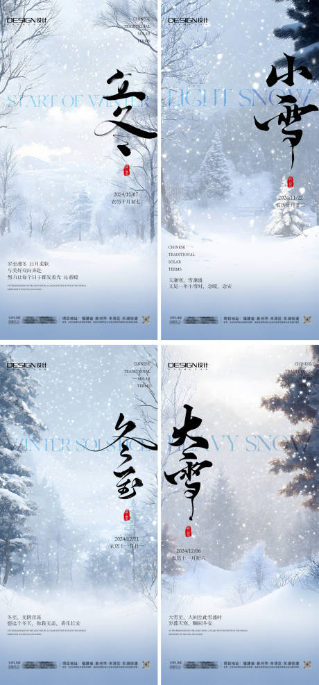 源文件下载【小雪大雪冬至立冬海报】编号：33770027101938564