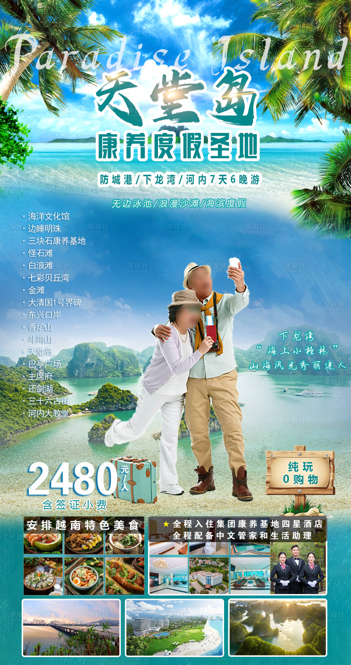 源文件下載【享設(shè)計(jì)】搜索編號：18420027252351566【天堂島康養(yǎng)圣地】