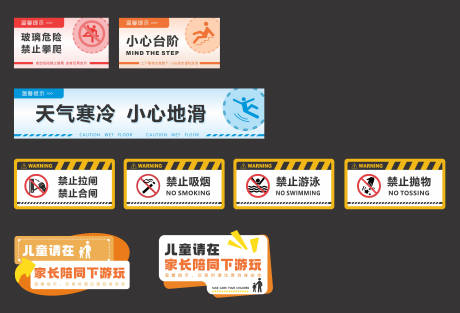 温馨提示牌设计