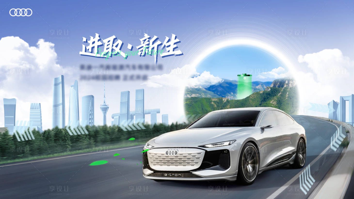 源文件下载【享设计】搜索编号：23670027433695408【新能源汽车展板】