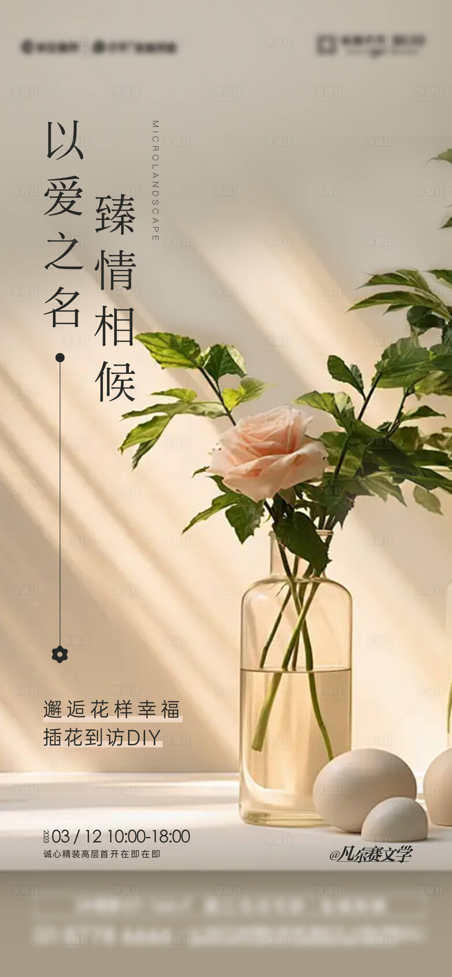 源文件下載【花藝活動海報】編號：86620027473773388
