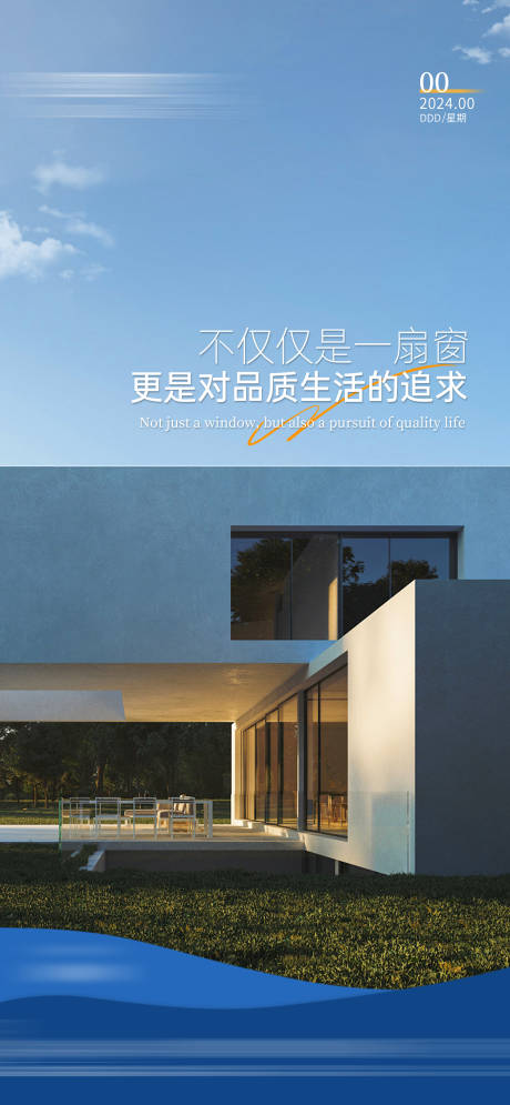 源文件下載【門窗別墅日簽海報(bào)】編號(hào)：10010027603421748