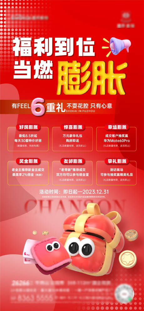 源文件下載【享設計】搜索編號：90070027192962104【地產雙十一六重禮膨脹海報】