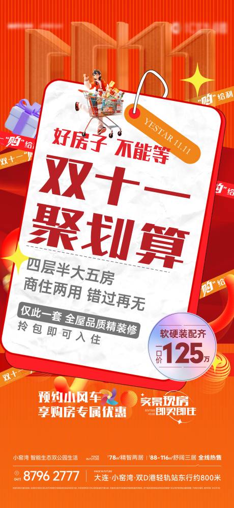 源文件下载【大字报双十一】编号：21470027181654713