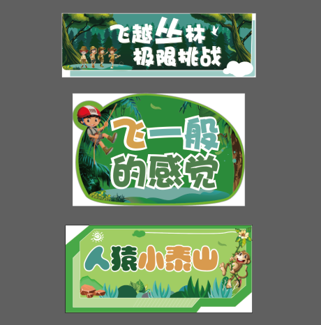 源文件下载【丛林飞跃亲子户外活动手举牌】编号：19920027336349181