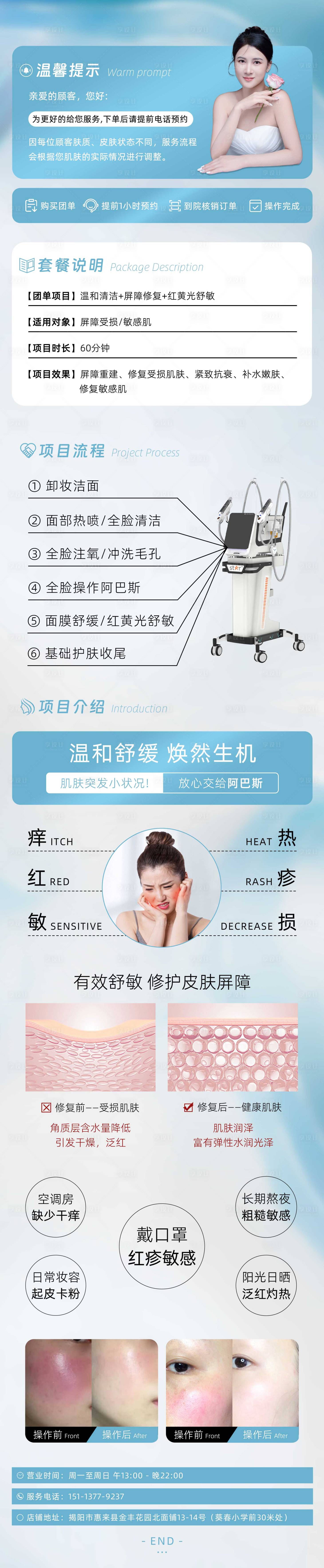 源文件下载【医美美容敏感肌屏障修复详情页】编号：69330027293491718