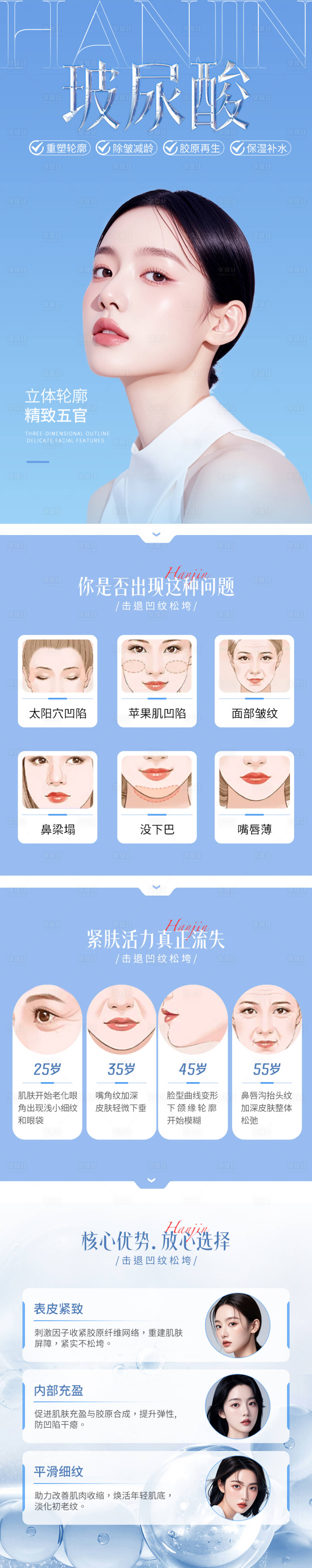 源文件下载【医美玻尿酸详情页】编号：61640027301823536