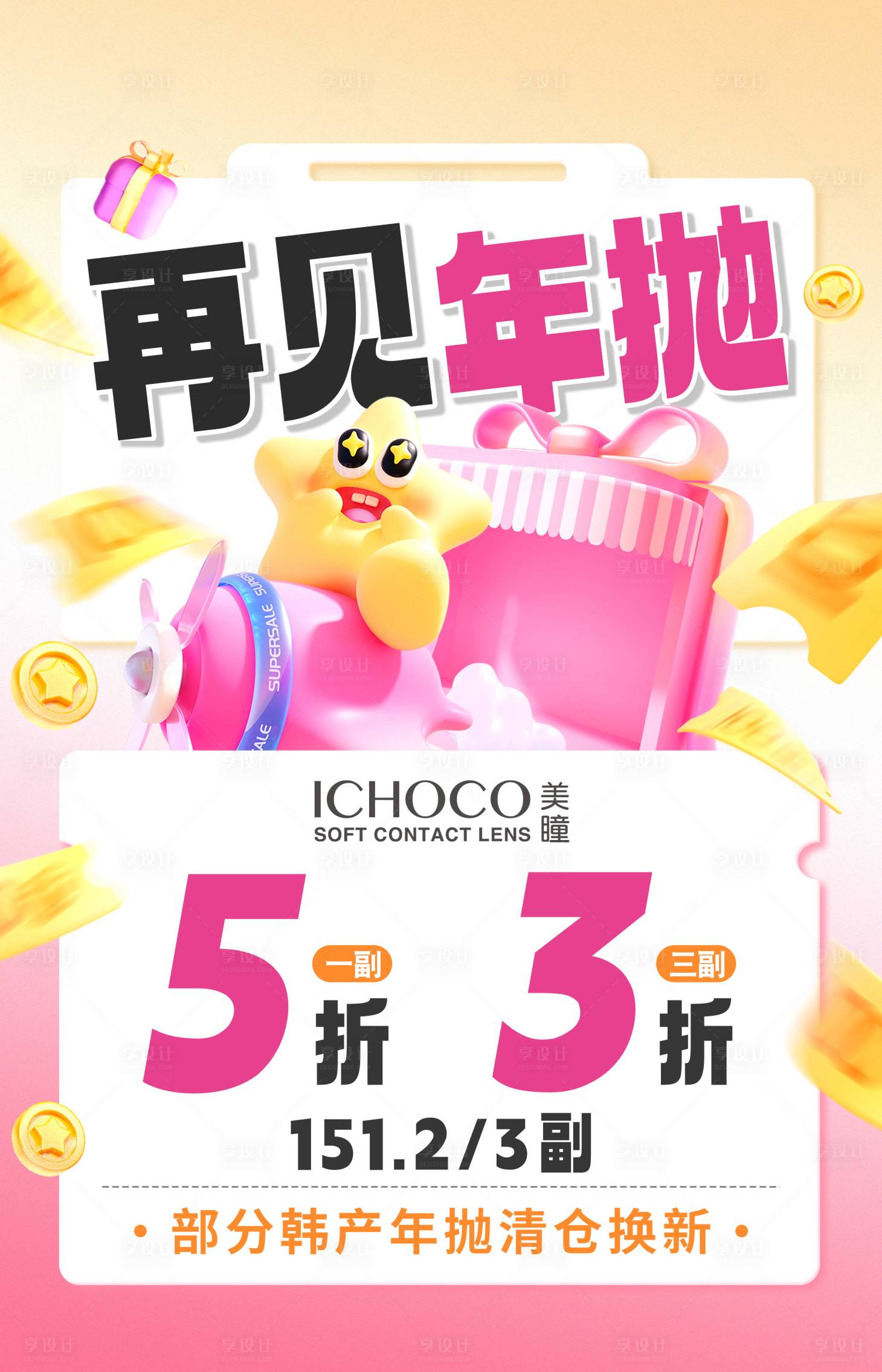 源文件下載【享設計】搜索編號：50080027594365410【活動海報】