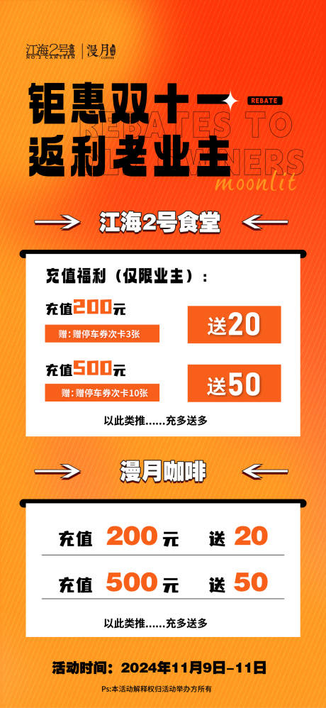 源文件下载【充值活动海报】编号：11590027111455545