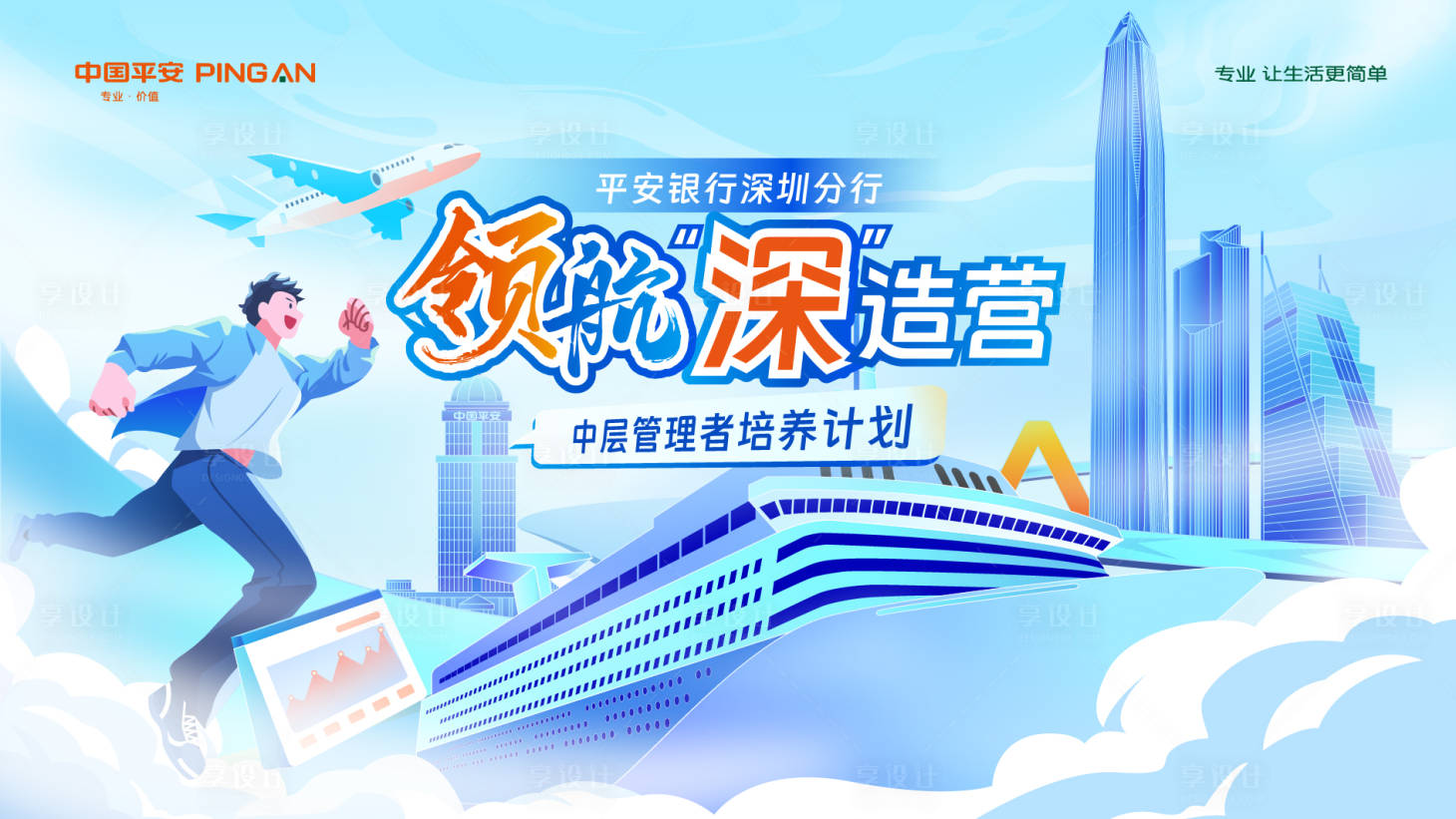 源文件下載【享設計】搜索編號：54480027172115322【領航深造營主畫面】