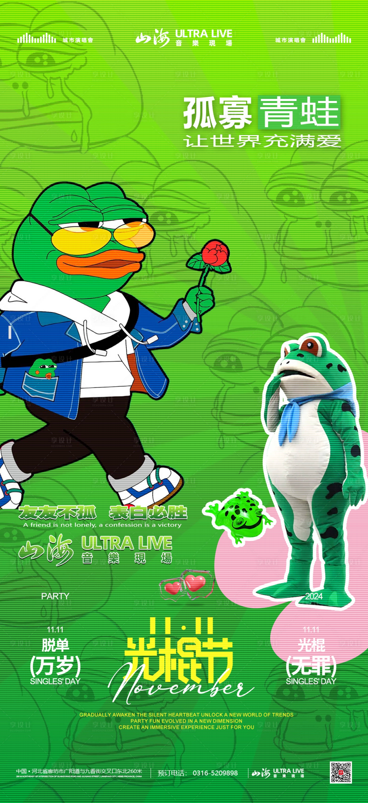 源文件下载【享设计】搜索编号：46090027296873891【酒吧夜店双十一光棍节海报】