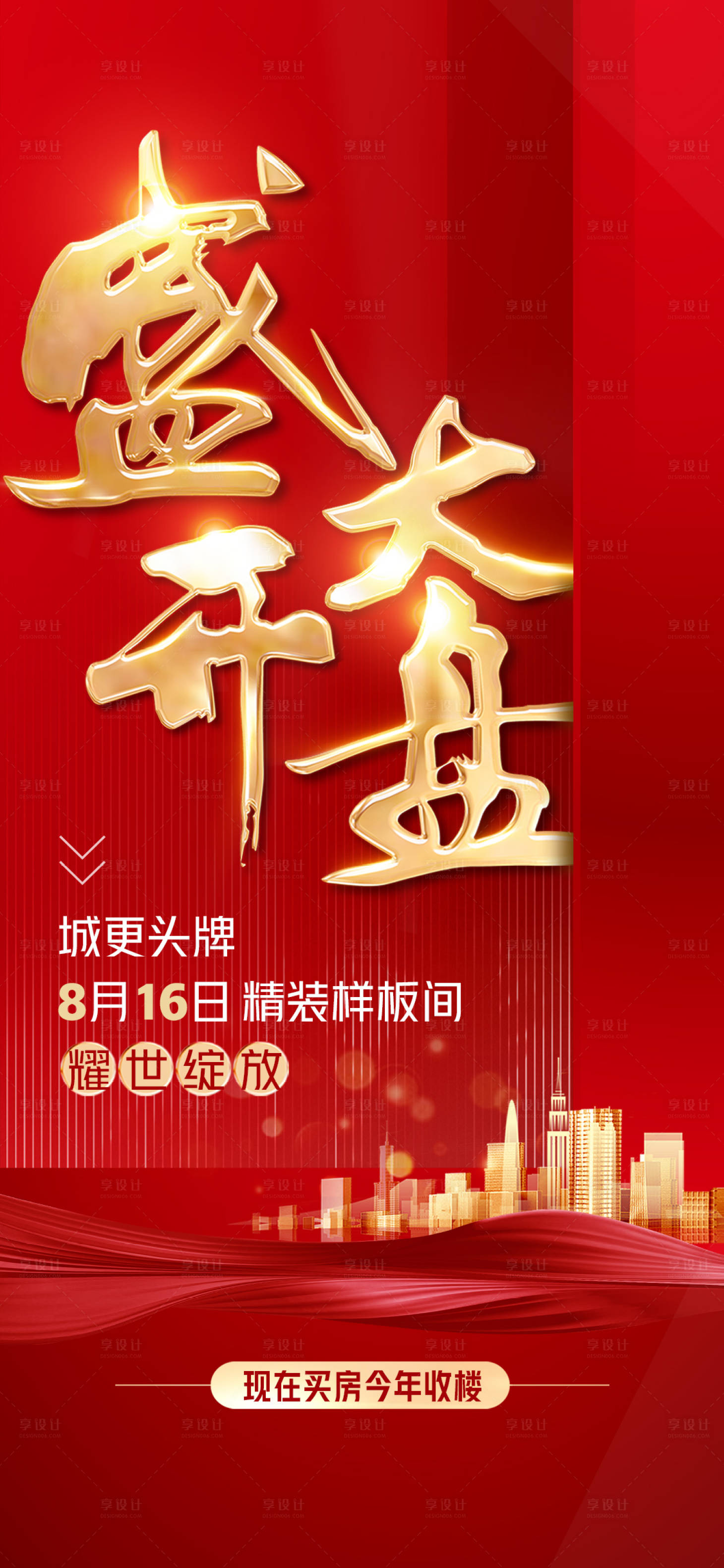 源文件下载【享设计】搜索编号：71180027466631299【盛大开盘】
