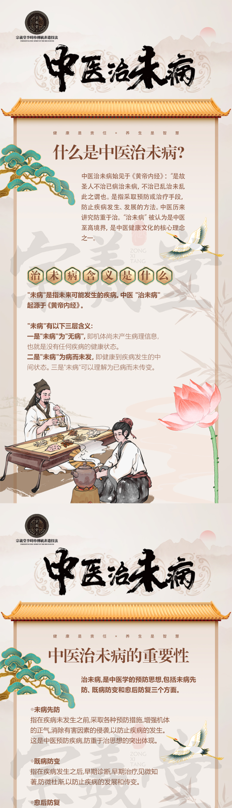 源文件下载【享设计】搜索编号：65430027328881546【黄帝内经之中医治未病海报】