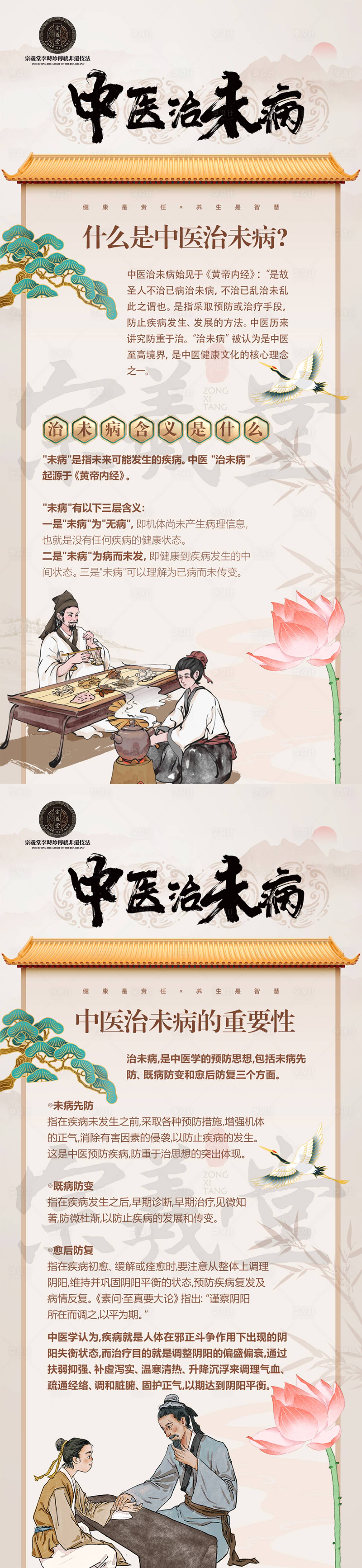源文件下载【享设计】搜索编号：65430027328881546【黄帝内经之中医治未病海报】
