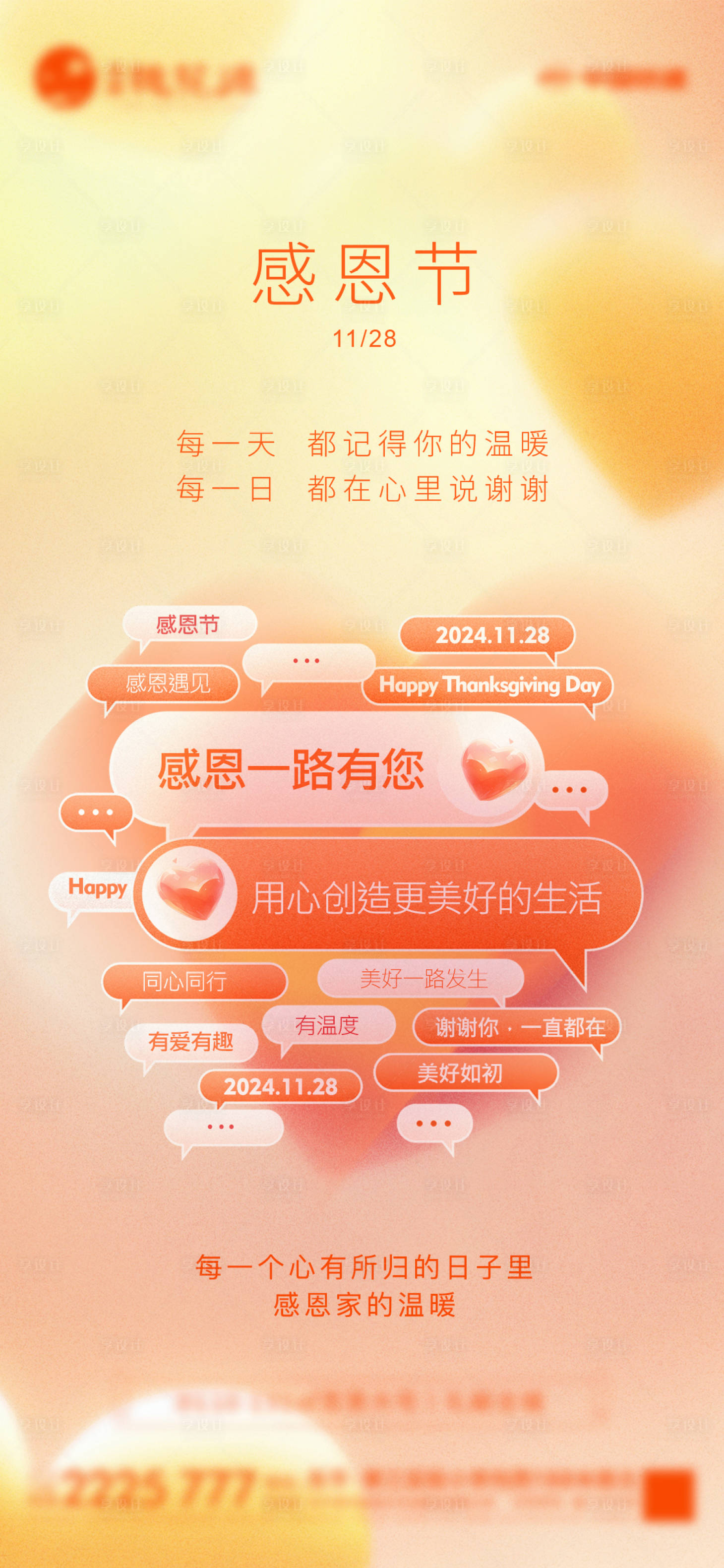 源文件下载【享设计】搜索编号：36340027521938340【感恩节活动海报】