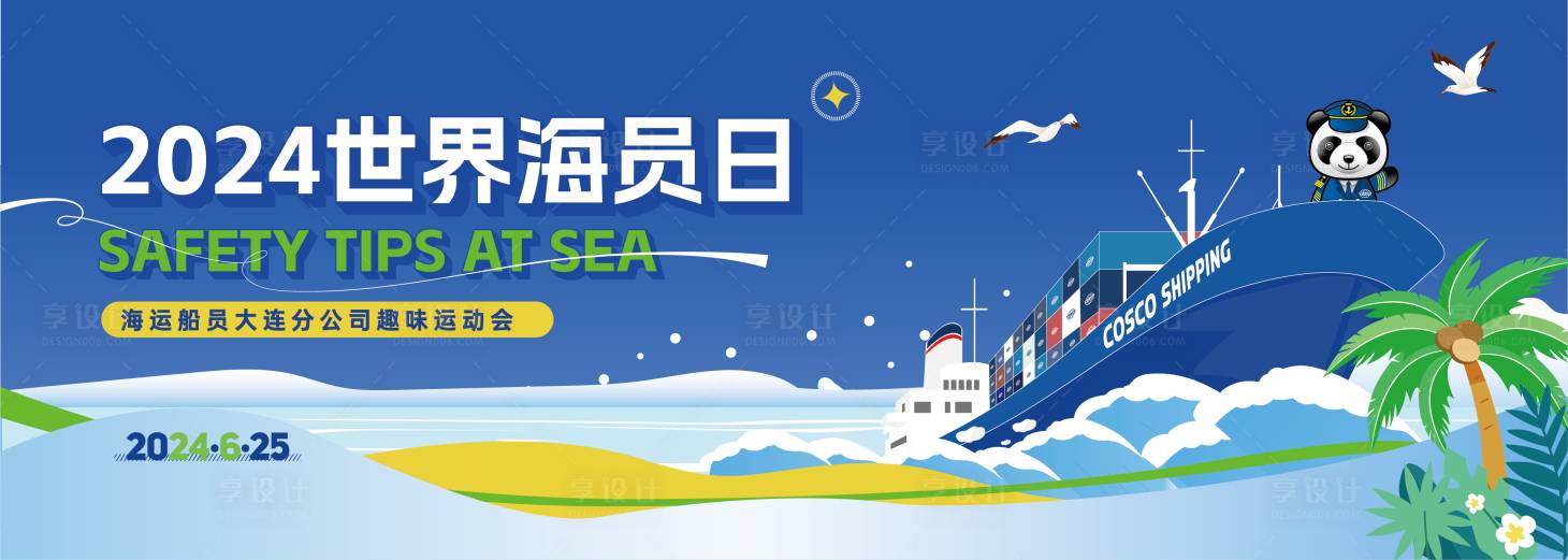 源文件下載【享設計】搜索編號：55950027176265103【世界海洋日運動會背景板】