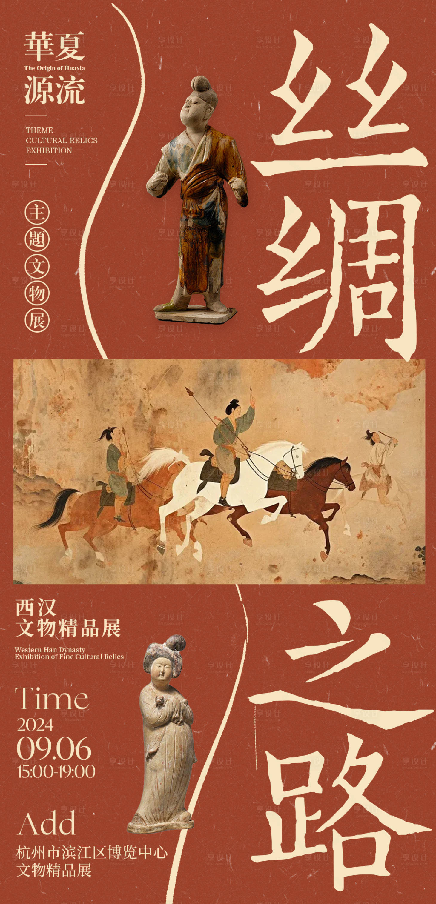 源文件下载【享设计】搜索编号：63310027087189373【文物精品展邀请函宣传海报】