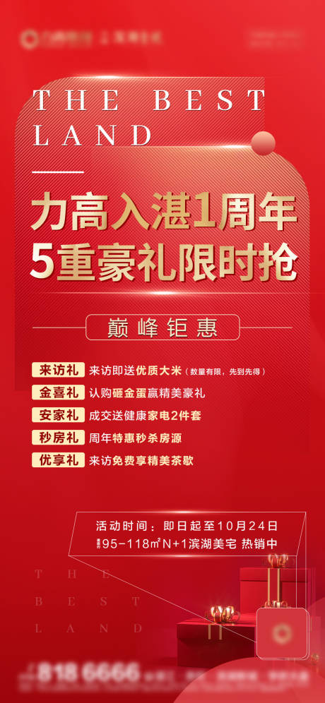 源文件下载【5重礼海报】编号：42680027208492376
