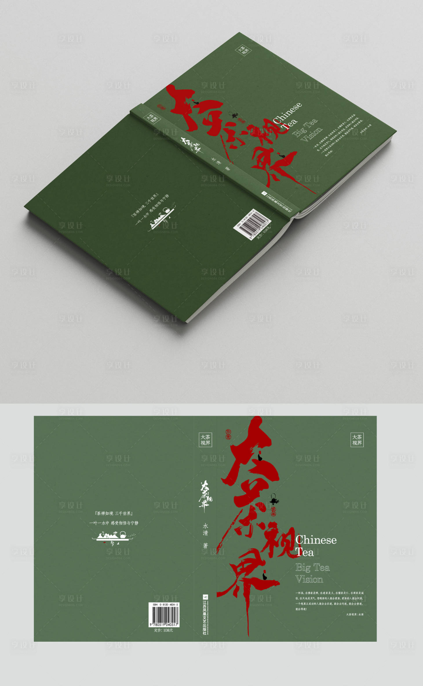 源文件下载【享设计】搜索编号：78410027481295588【新中式画册封面封底】