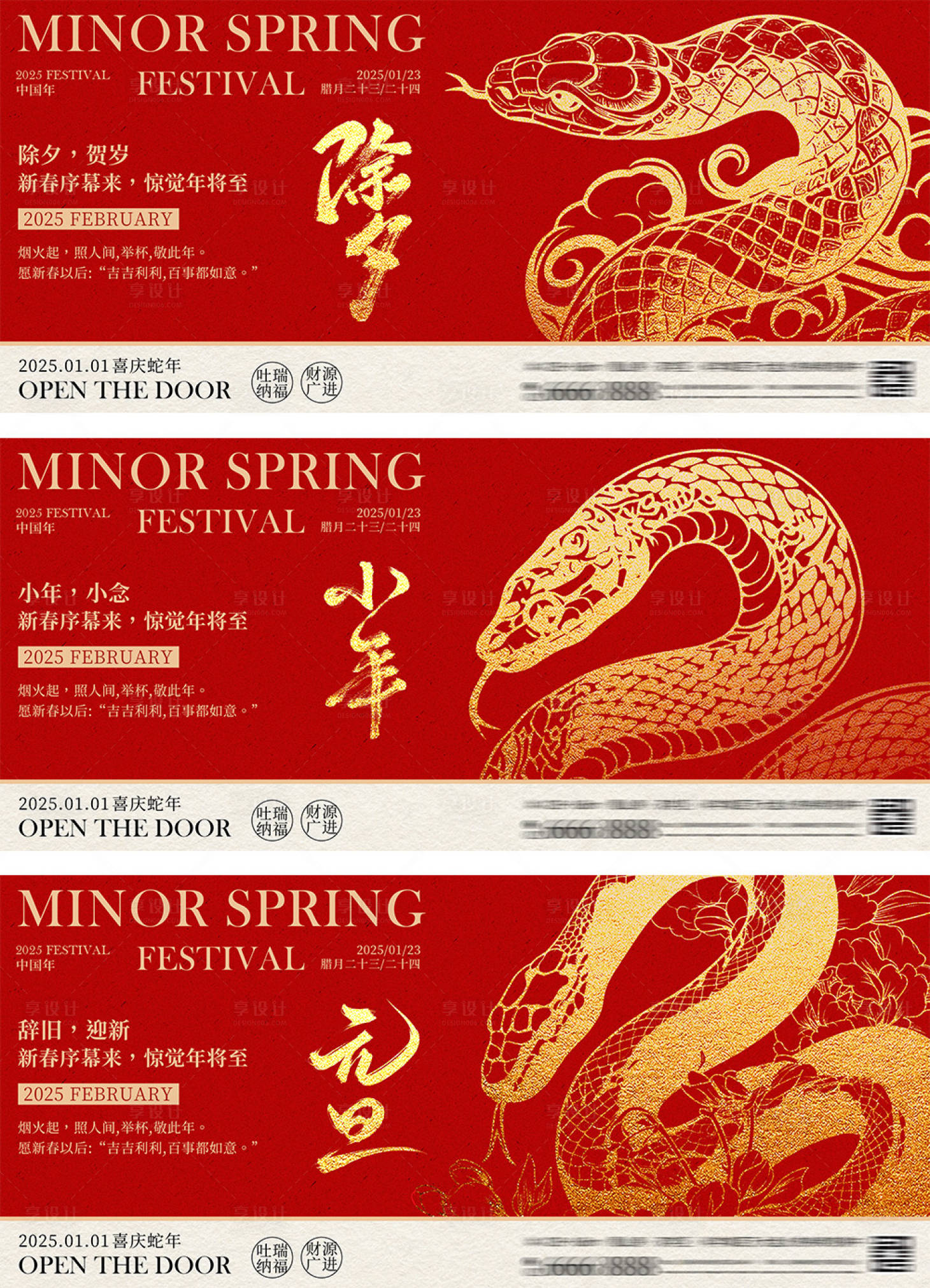 源文件下載【蛇年新年展板】編號：12620027544941359