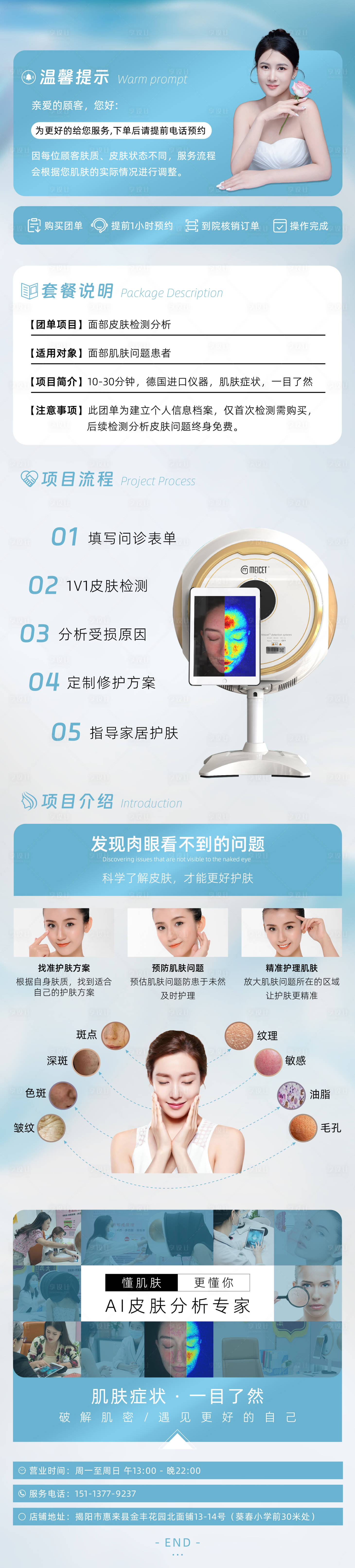 源文件下载【医美美容皮肤检测详情页】编号：66060027293476092