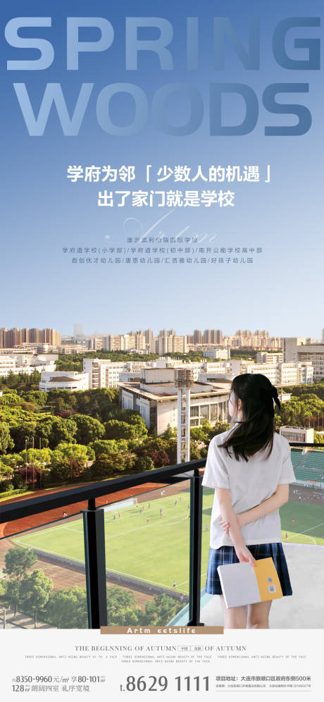 源文件下载【学区房海报】编号：82720027374305568