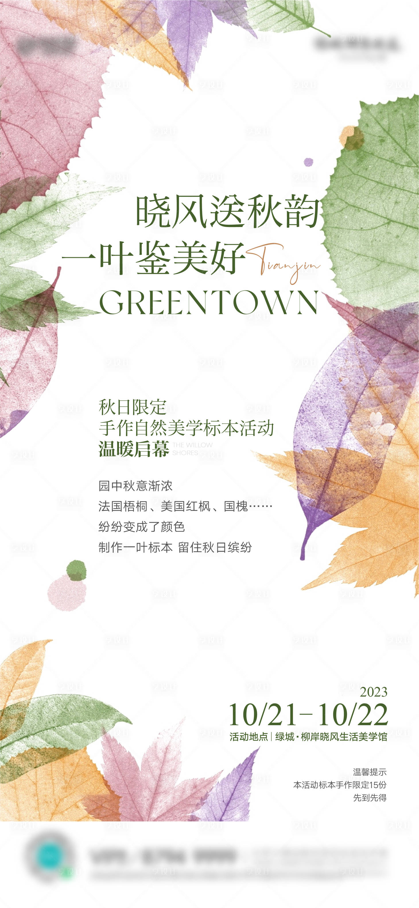 源文件下載【享設計】搜索編號：30070027174262693【房地產植物標本活動】