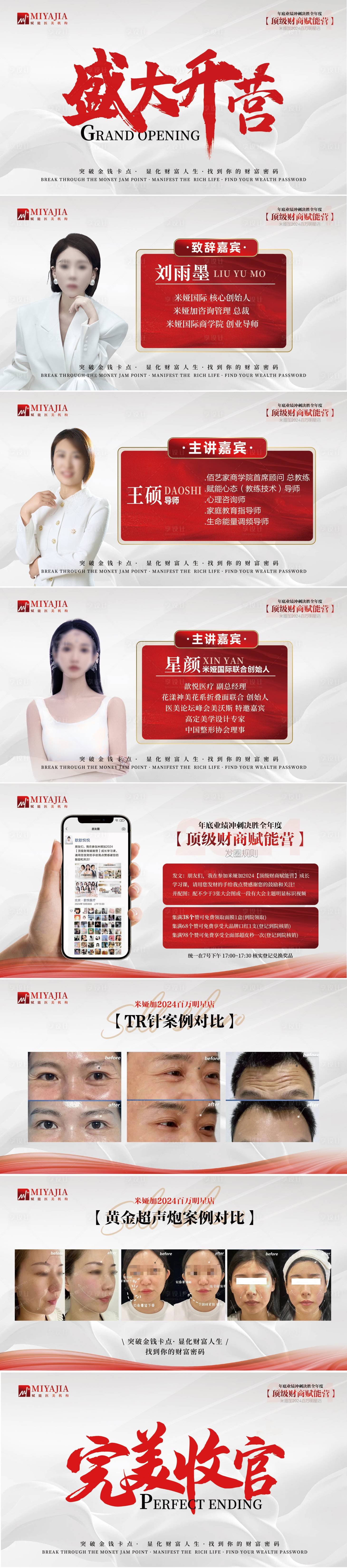 源文件下載【享設(shè)計(jì)】搜索編號(hào)：33100027219558179【醫(yī)美會(huì)議PPT】