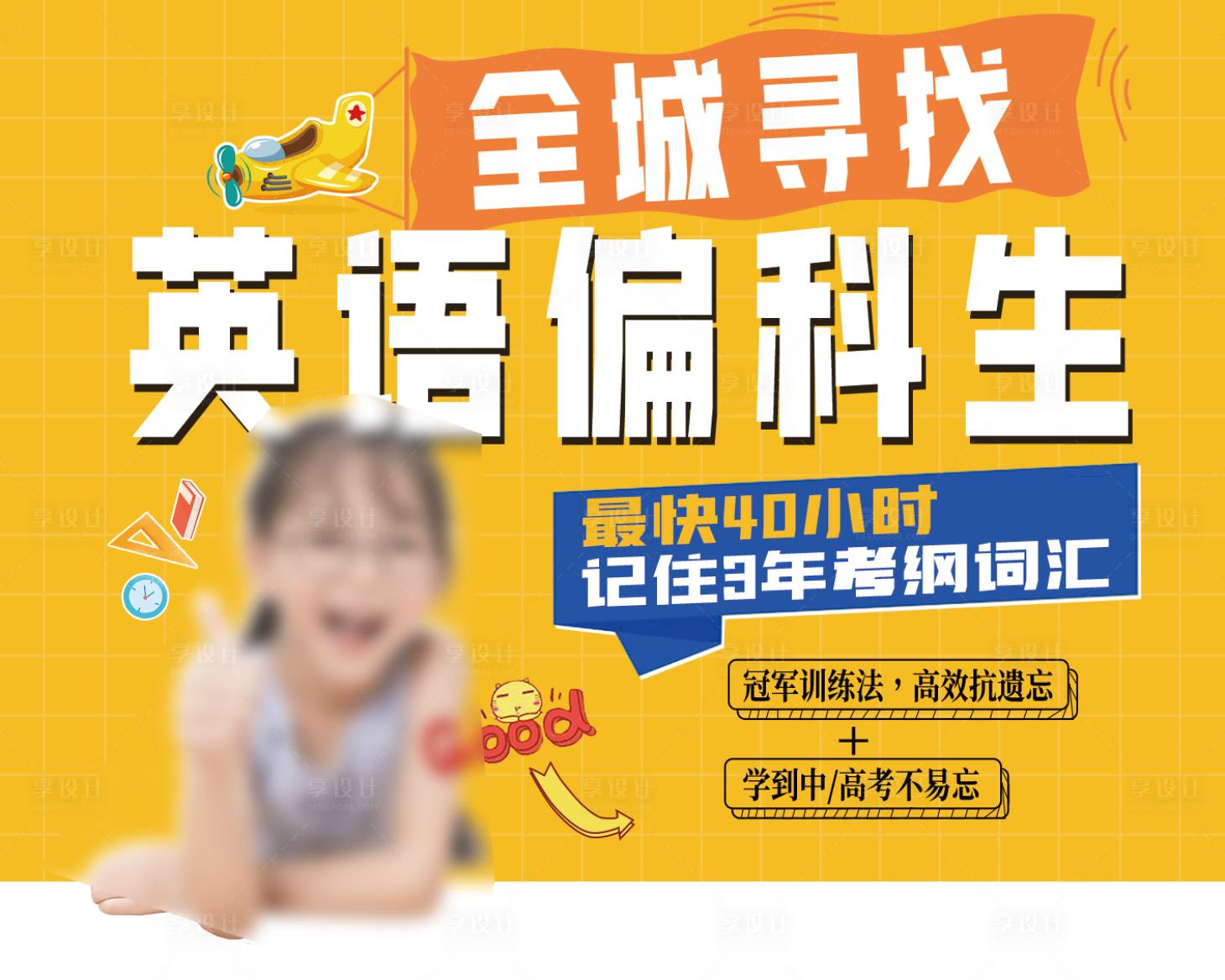 源文件下載【享設計】搜索編號：41700027544203136【教育宣傳活動海報展板】