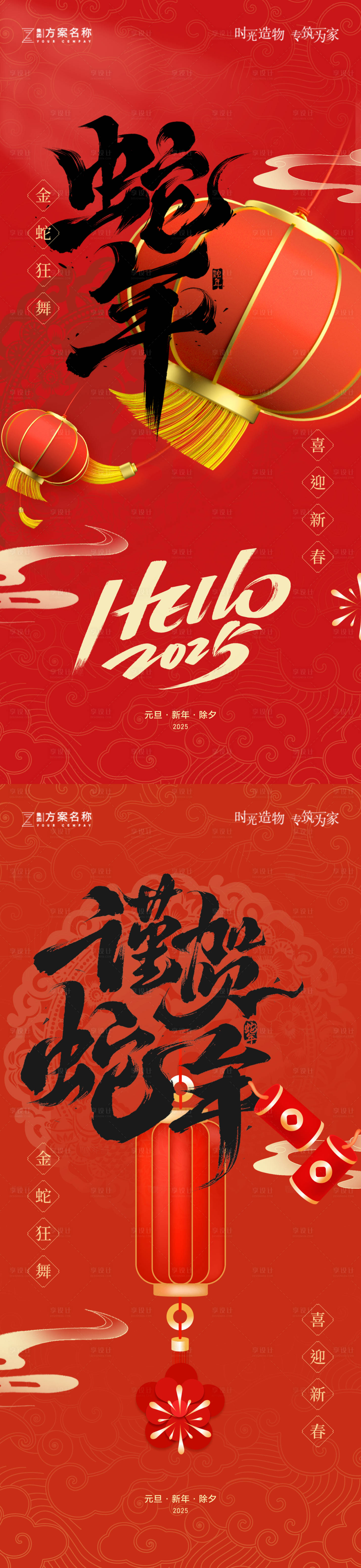 源文件下载【享设计】搜索编号：39360027528215370【地产蛇年2025元旦海报】