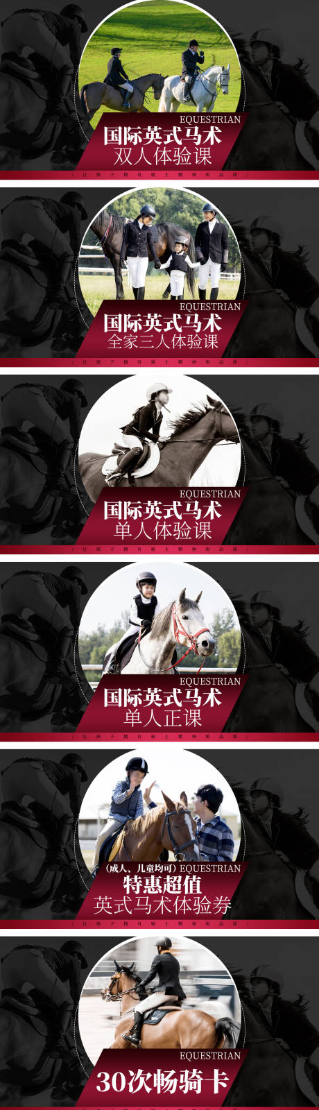 马术俱乐部休闲娱乐场所教培海报展板
