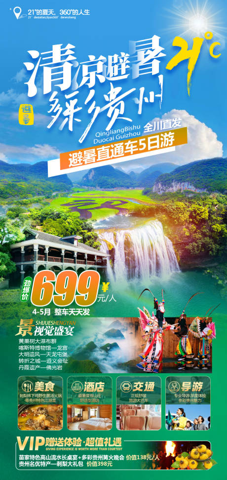 源文件下載【清涼避暑多彩貴州安順旅游康養】編號：96150027483133911