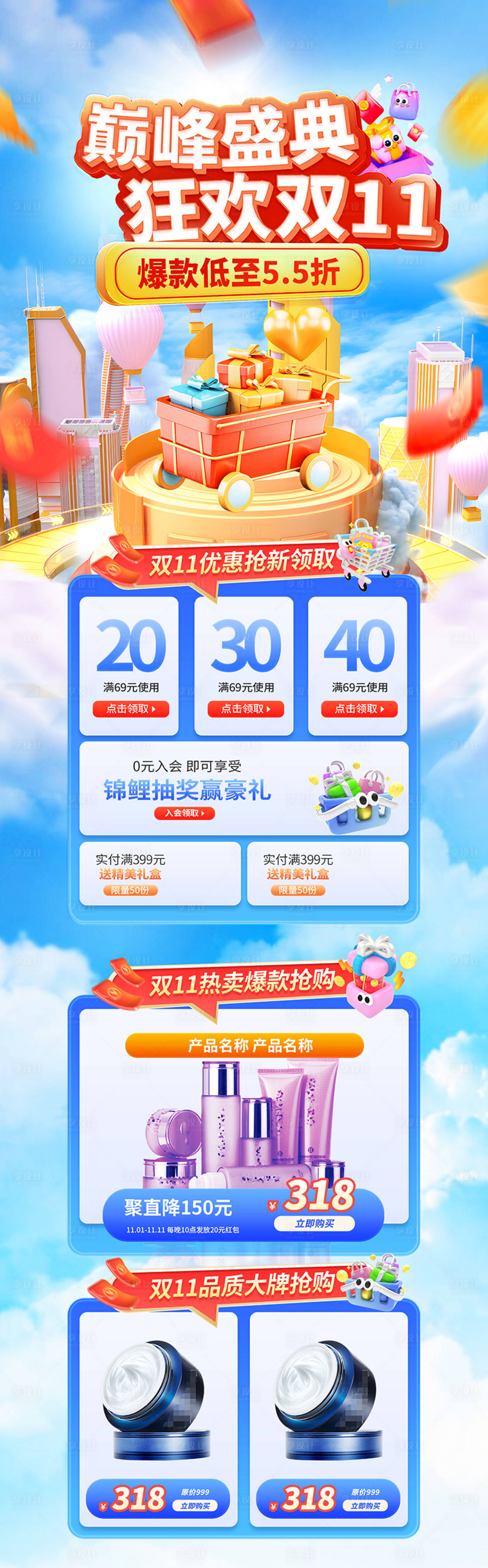 源文件下载【享设计】搜索编号：22020027103428299【双11双促销活动电商首页】