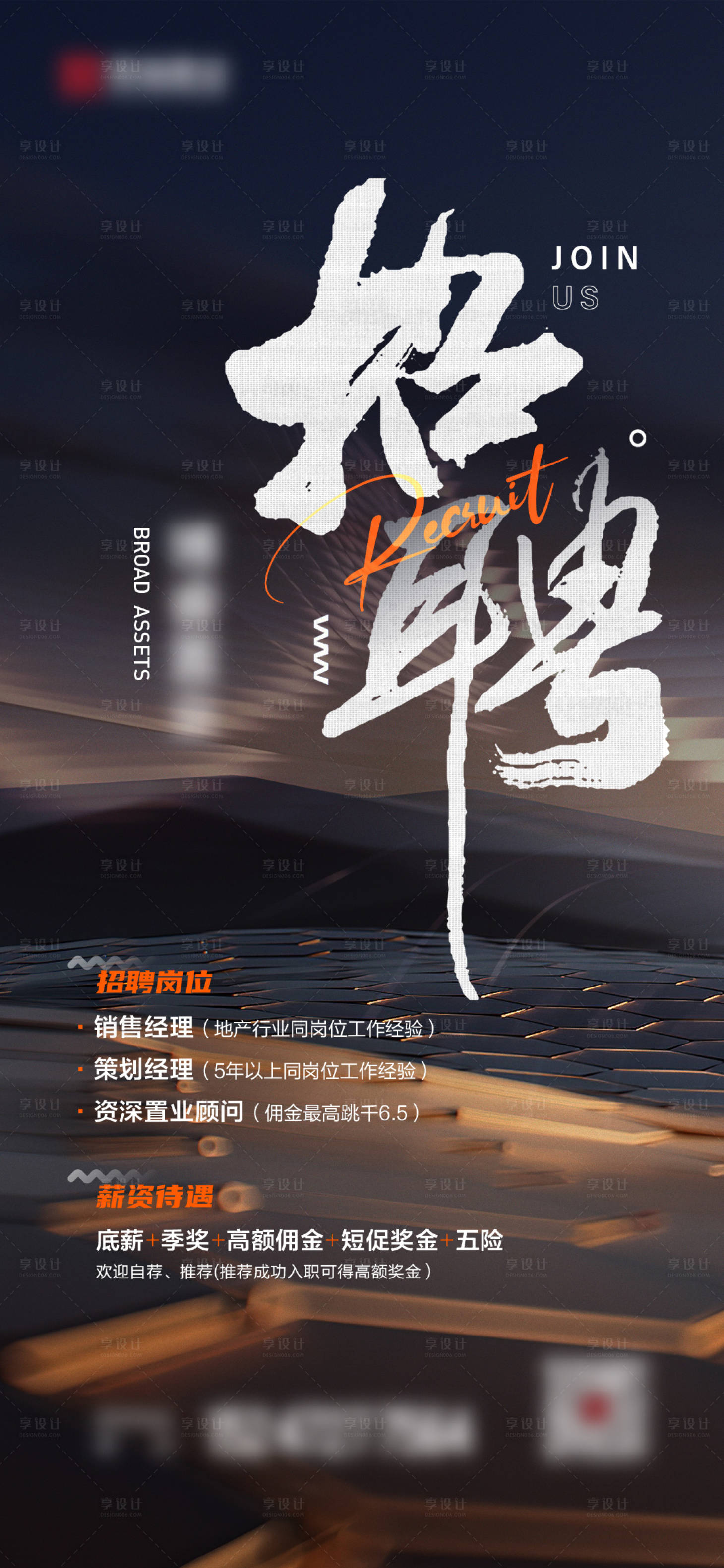源文件下載【享設(shè)計(jì)】搜索編號：68020027456731269【招聘海報】