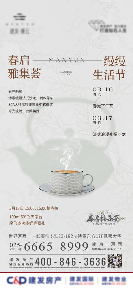 源文件下载【下午茶海报】编号：97610027107754303