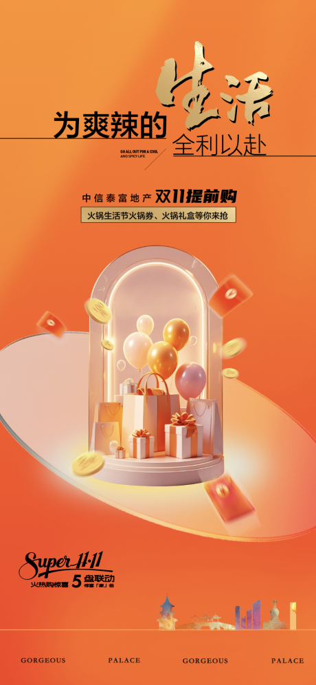 源文件下载【享设计】搜索编号：36770027122506039【双11】