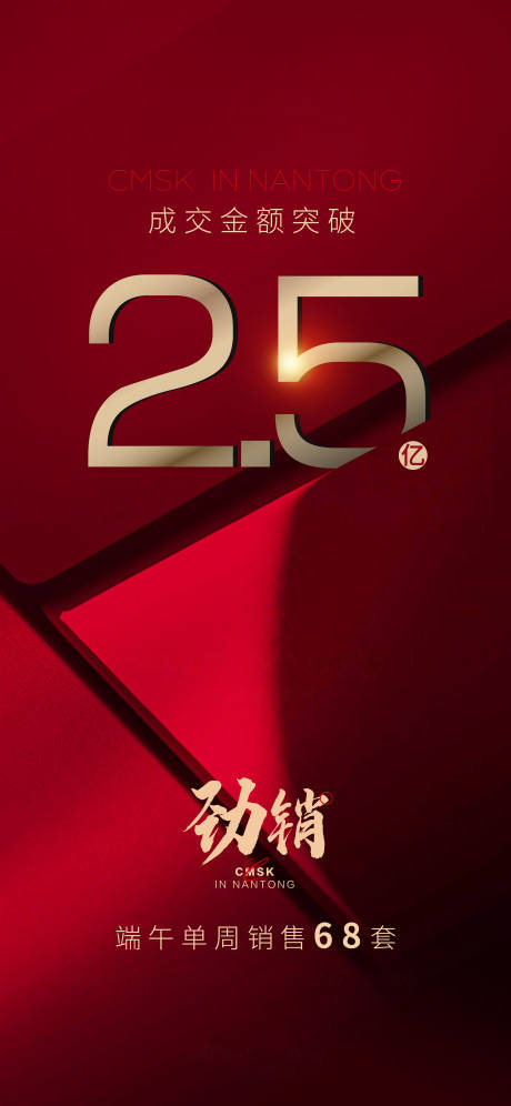 源文件下載【享設(shè)計(jì)】搜索編號(hào)：35990027466111403【熱銷(xiāo)紅海報(bào)】