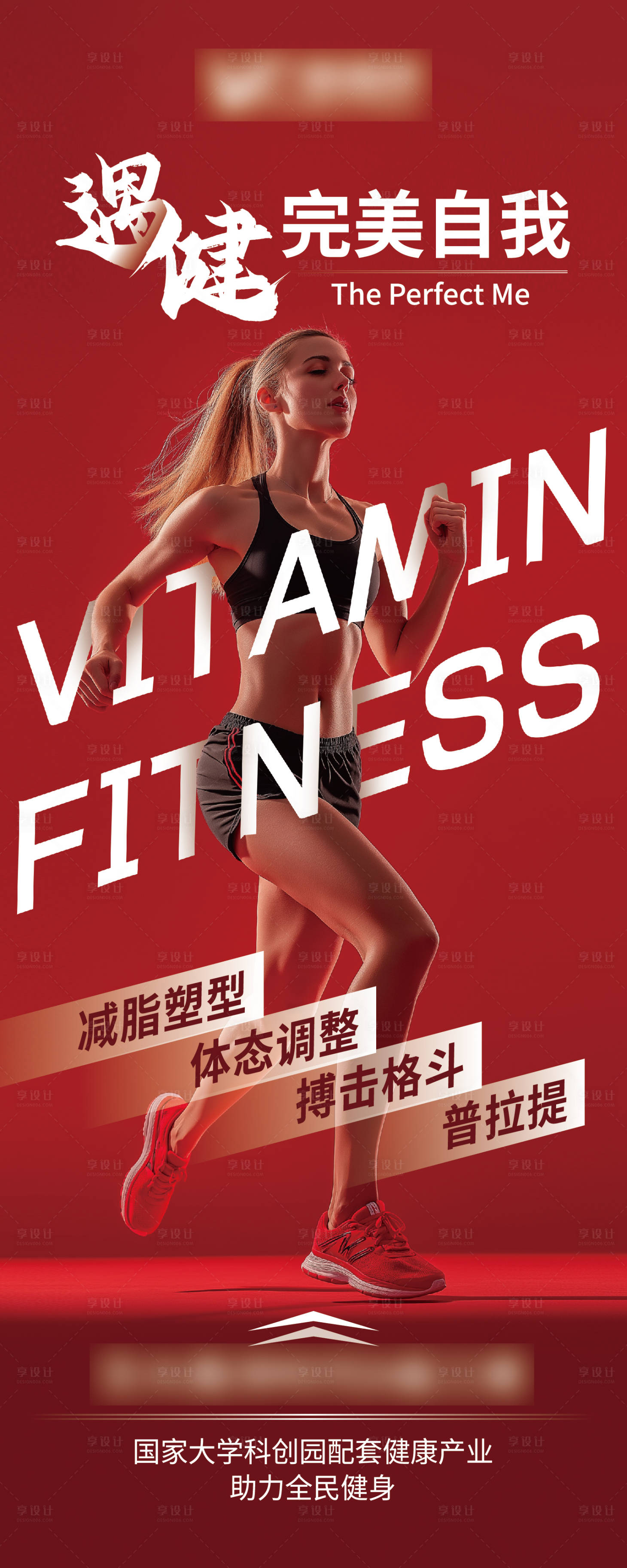 源文件下载【享设计】搜索编号：15300027349203701【健身遇见完美自我】