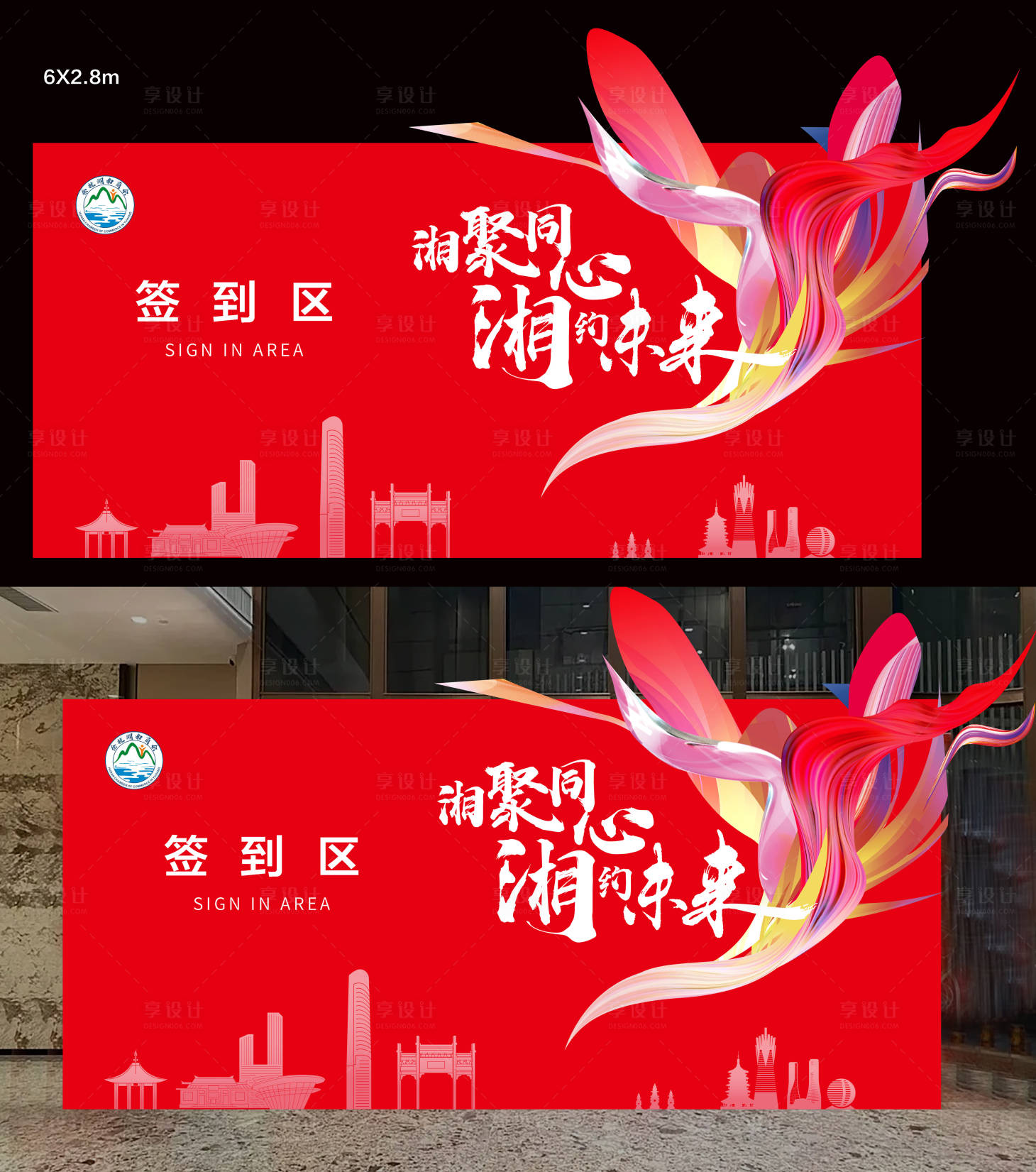 源文件下載【享設計】搜索編號：78190027080863942【年會簽到處背景】