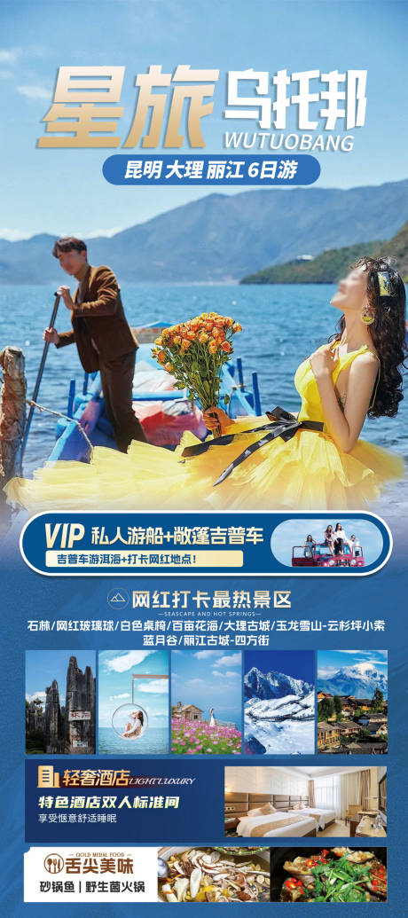 源文件下載【云南旅游海報易拉寶】編號：95870027570345121