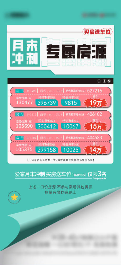 源文件下载【特价房房源】编号：66590027472773117