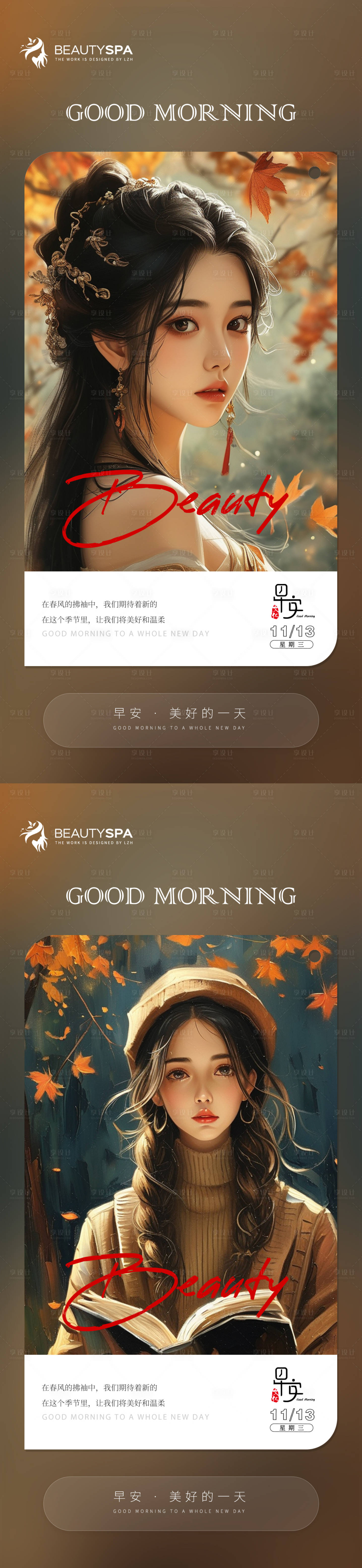 源文件下載【享設計】搜索編號：22220027182265977【醫美早安海報】