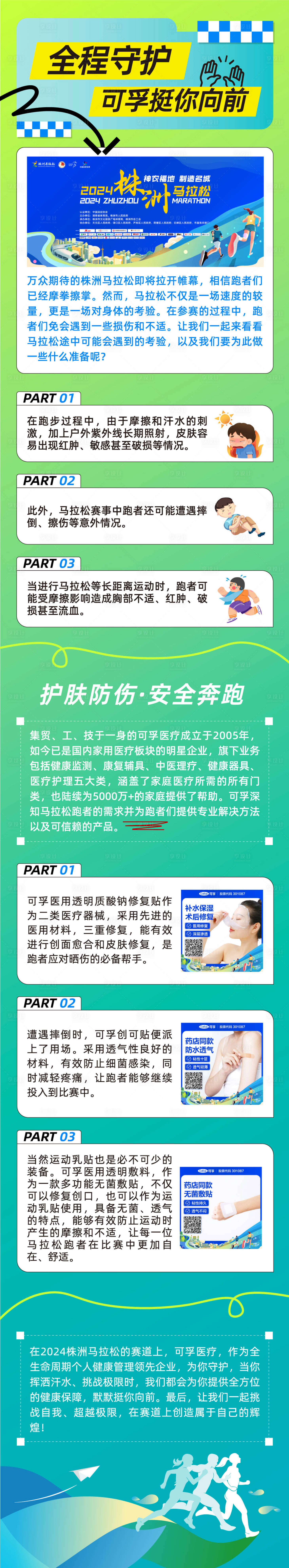 源文件下载【活动长图文】编号：68250027533094383