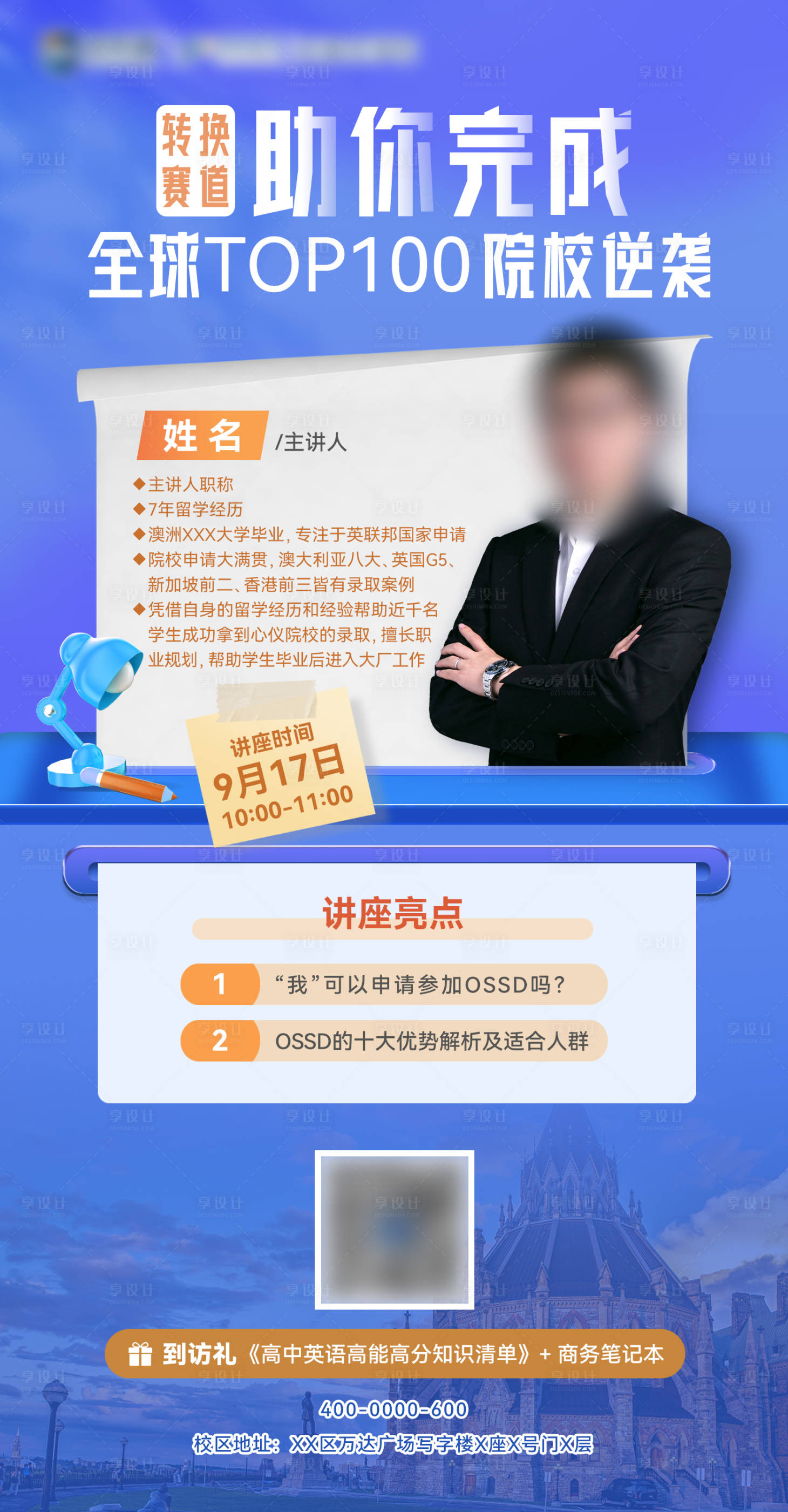 源文件下载【蓝色留学直播讲座海报】编号：18480027200421601