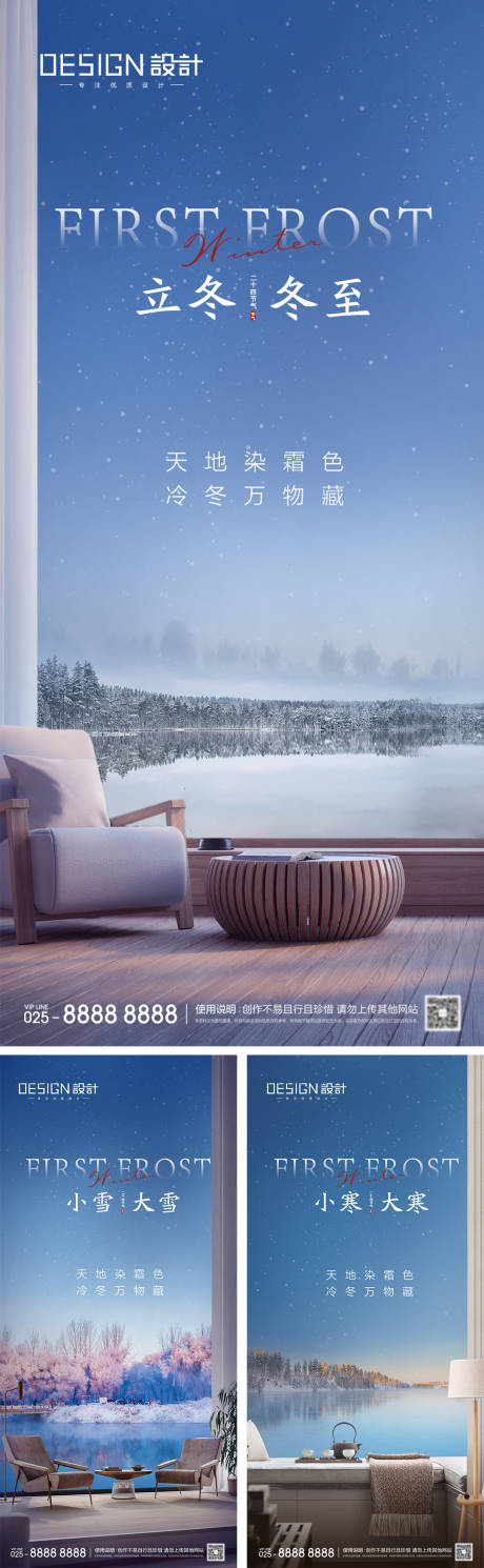 源文件下載【享設(shè)計(jì)】搜索編號(hào)：60800027079008178【立冬冬至小雪大雪小寒大寒海報(bào)】