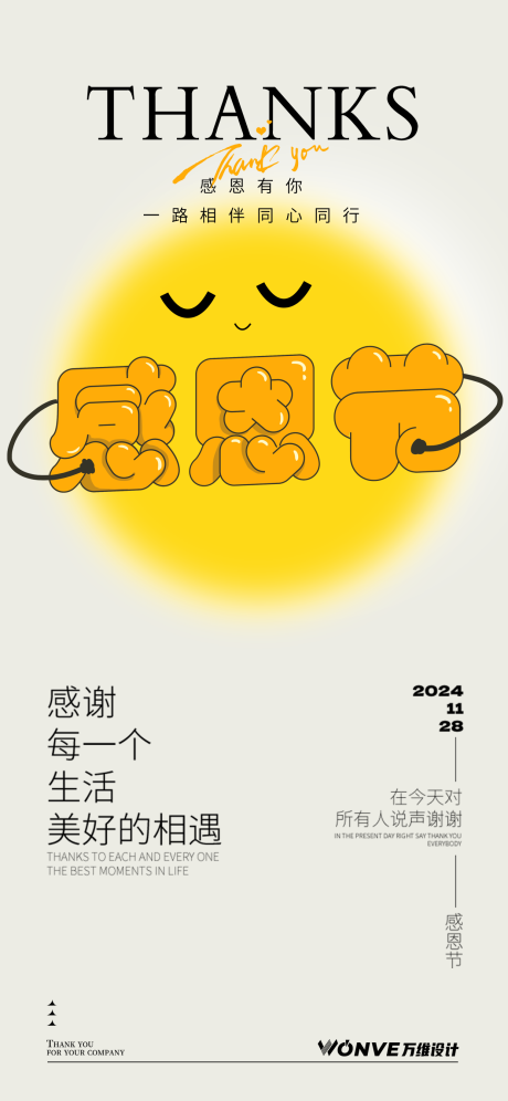 源文件下载【享设计】搜索编号：85090027509908948【感恩节海报】