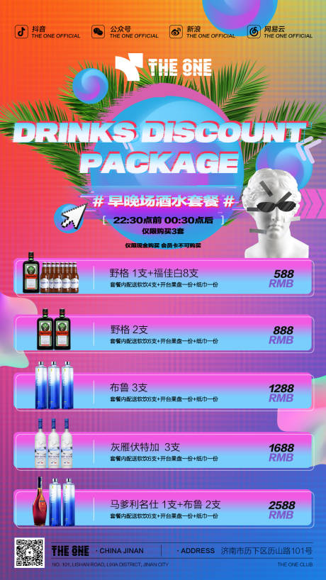 源文件下载【早鸟套餐海报】编号：62150027380943726