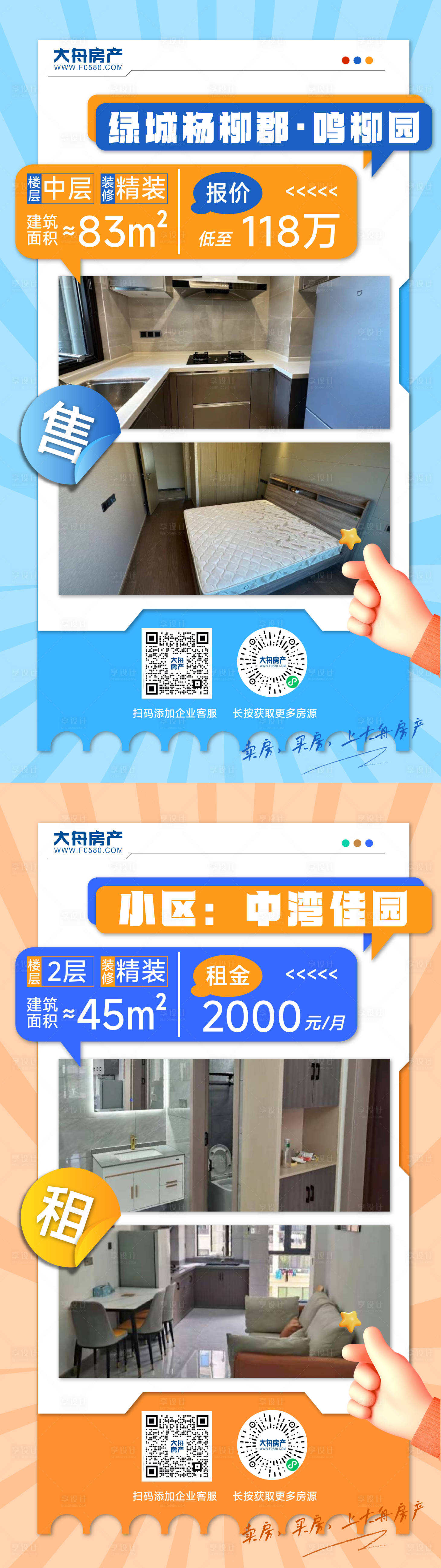 源文件下载【享设计】搜索编号：95350027104476424【房屋出租出售海报】