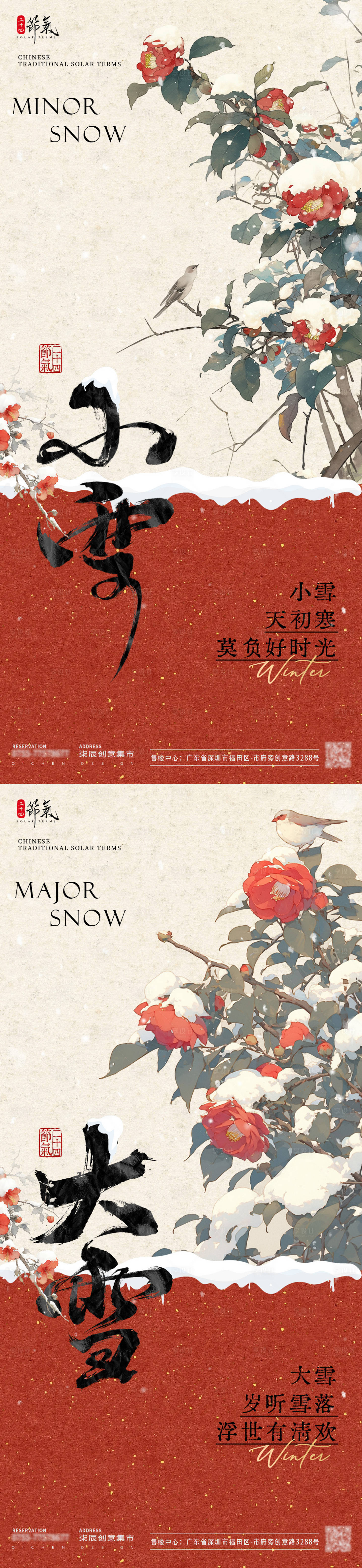 源文件下载【小雪大雪中式花鸟插画海报】编号：91520027165247011