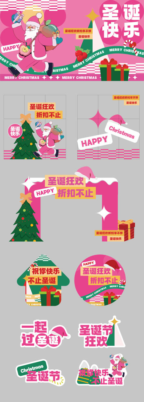 源文件下載【粉色圣誕節(jié)活動(dòng)物料】編號(hào)：42130027417553578